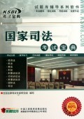 CD-R英騰軟件國家司法考試寶典:中國三辰影庫音像出版社 : 音像電子產品 :教育 :考試.培訓 :浙江新華書店網群