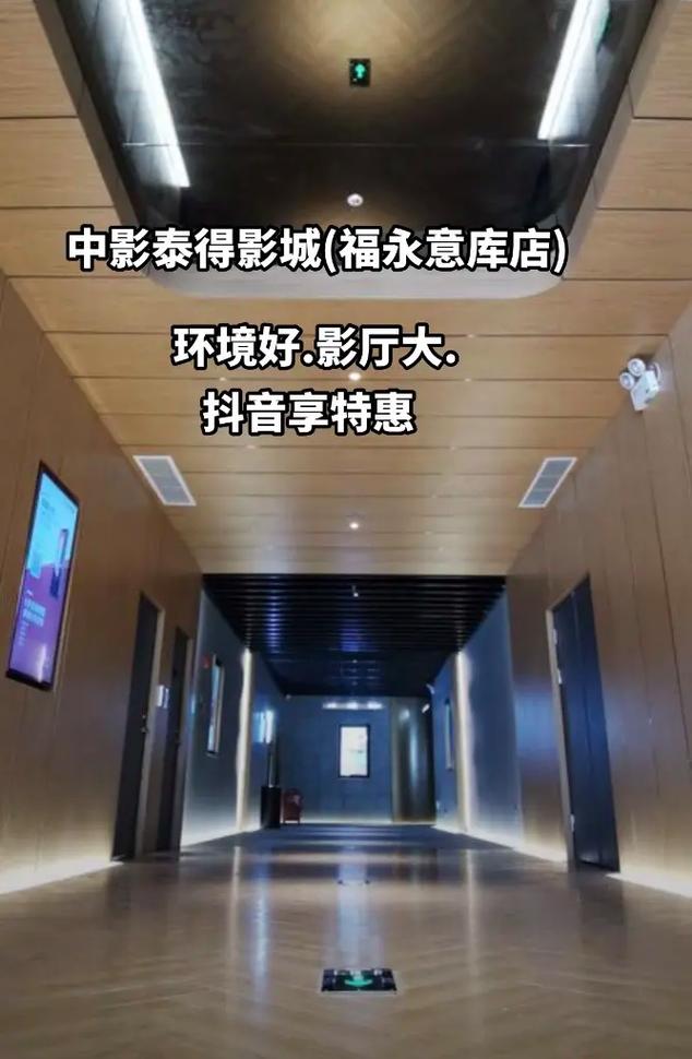 抖音享特惠中影錄環境好影廳大中影泰得影城福永意庫店