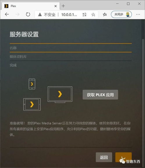 照做15分鐘搞定 plex影庫保姆級教程