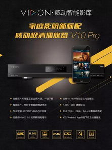 威動v10家庭影院,目前國內最好用的影庫播放器