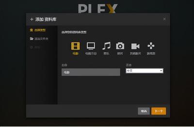 一文教會你如何用NAS搭建私人家庭影庫中心