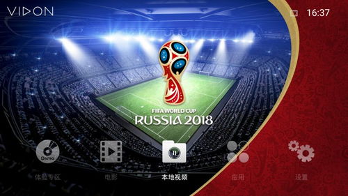 為世界杯打call,威動智能影庫世界杯主題皮膚上線