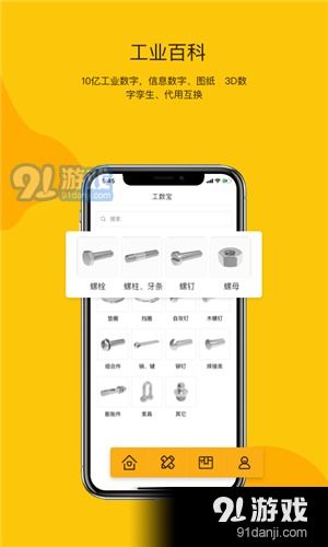 工數寶v1.3.0下載 工數寶安卓版下載 91手游網