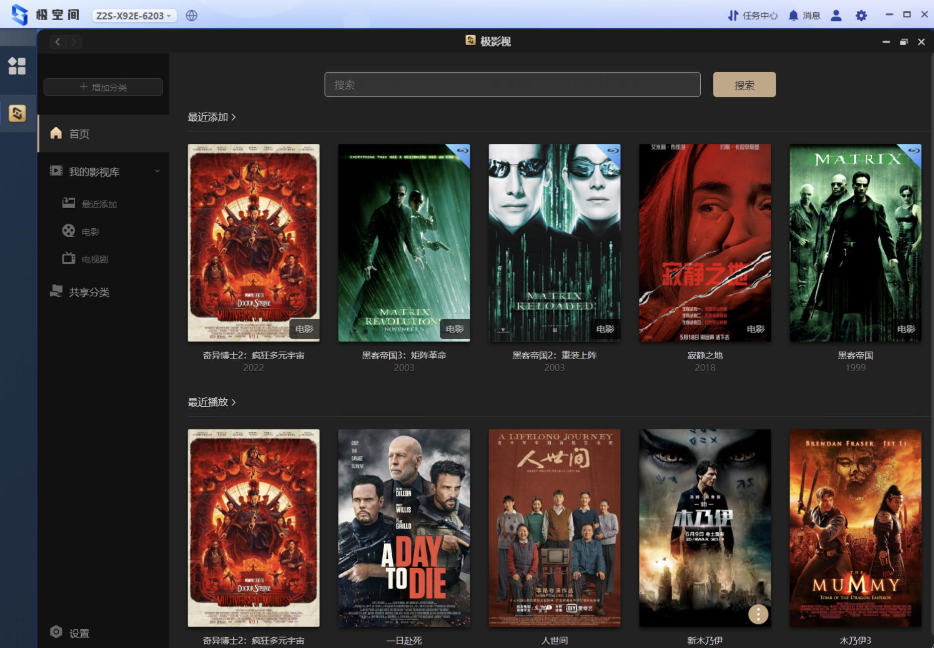 一文教會(huì)你如何用NAS搭建私人家庭影庫(kù)中心