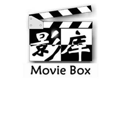 廣州市影庫文化傳播