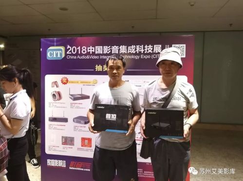 2018艾美影庫 中國影音集成科技展 北京cit 圓滿落幕