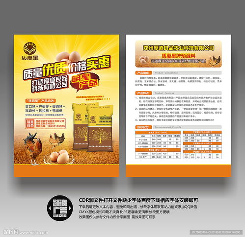 農產品宣傳單圖片