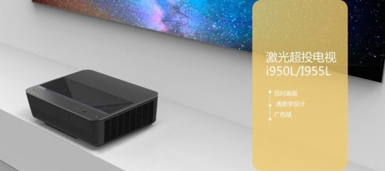 馬力全開 激動未來 --明基發(fā)布全系列激光投影機-文章-數(shù)字音視工程網(wǎng)DAV01.COM