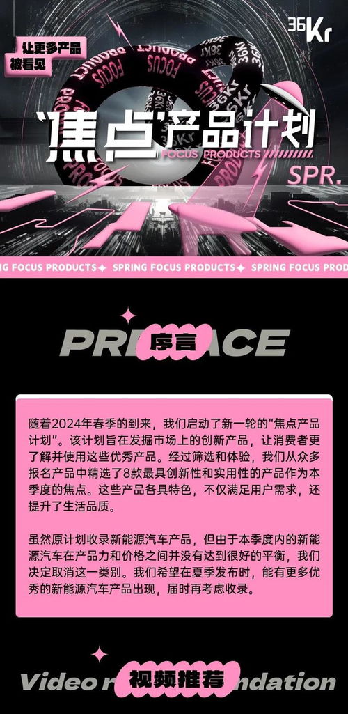 8款產品入選,2024春季 焦點 產品計劃重磅發布