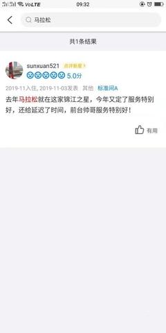 錦江之星 選對酒店 暢跑北馬 影庫